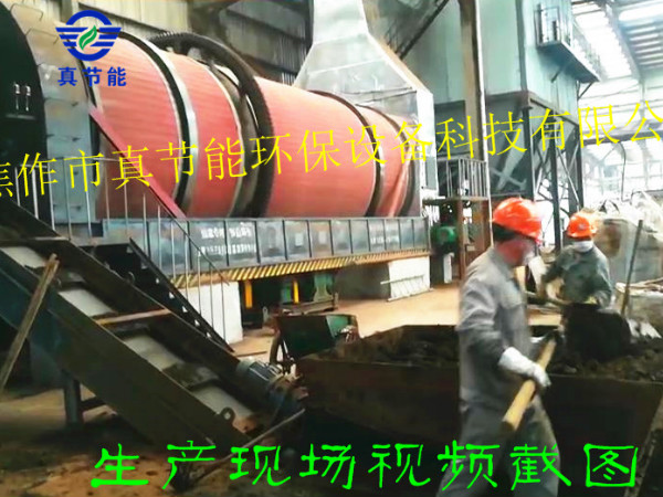 污泥烘干設(shè)備運(yùn)行現(xiàn)場(一) 污泥烘干設(shè)備運(yùn)行現(xiàn)場(一)